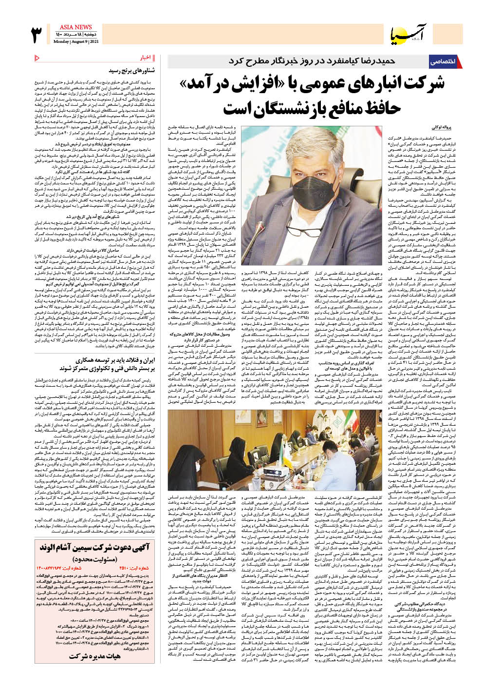 روزنامه اقتصادی آسیا - ۱۸ مرداد ۱۴۰۰ 4