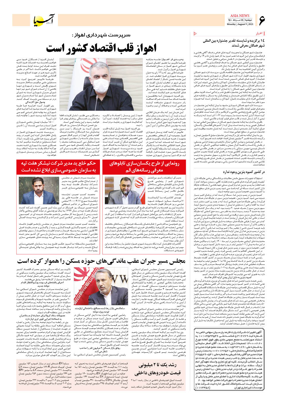 روزنامه اقتصادی آسیا - ۱۸ مرداد ۱۴۰۰ 5