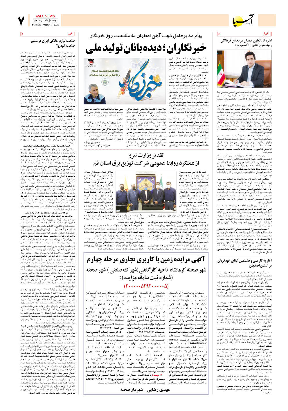 روزنامه اقتصادی آسیا - ۱۸ مرداد ۱۴۰۰ 6