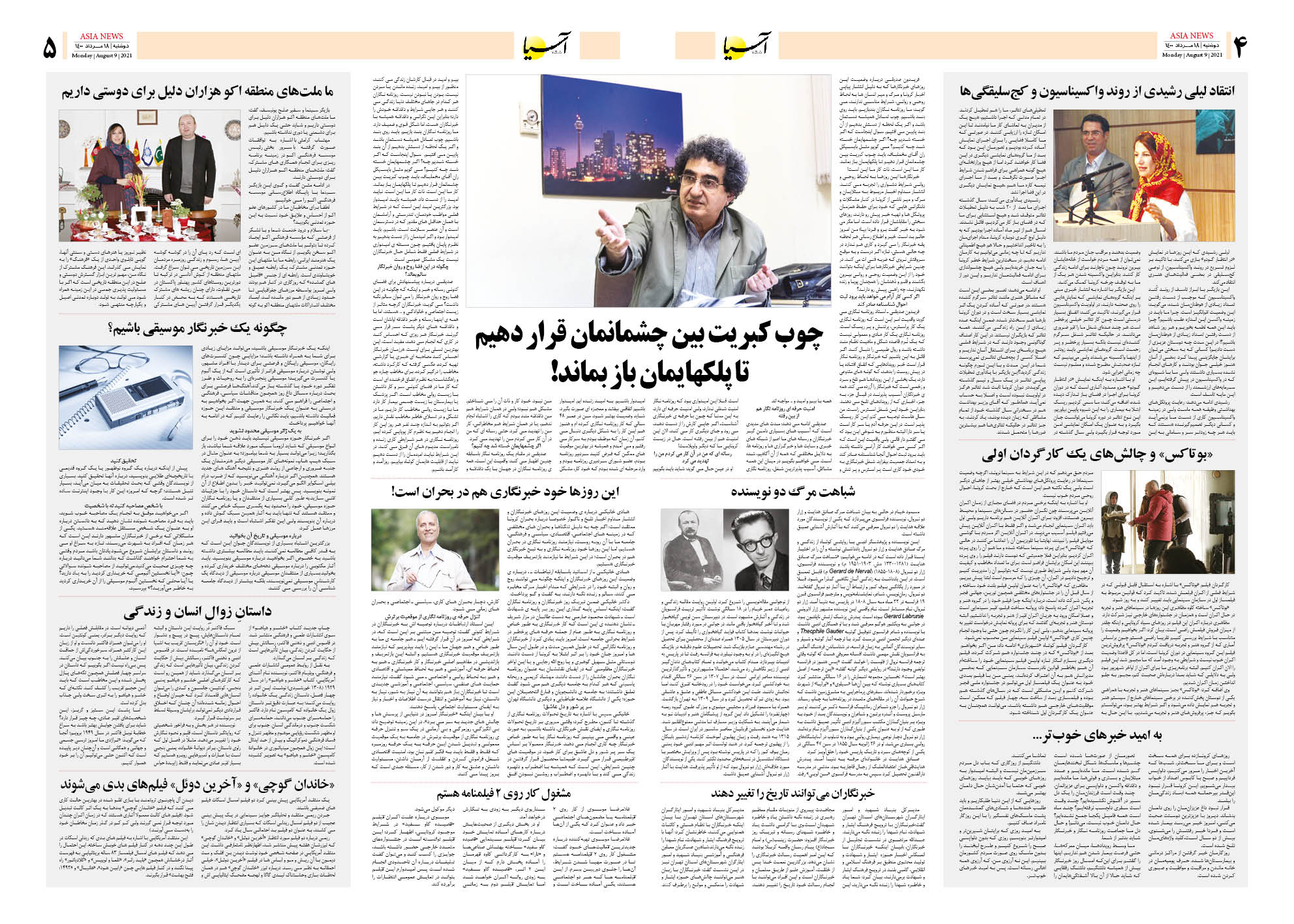 روزنامه اقتصادی آسیا - ۱۸ مرداد ۱۴۰۰ 8