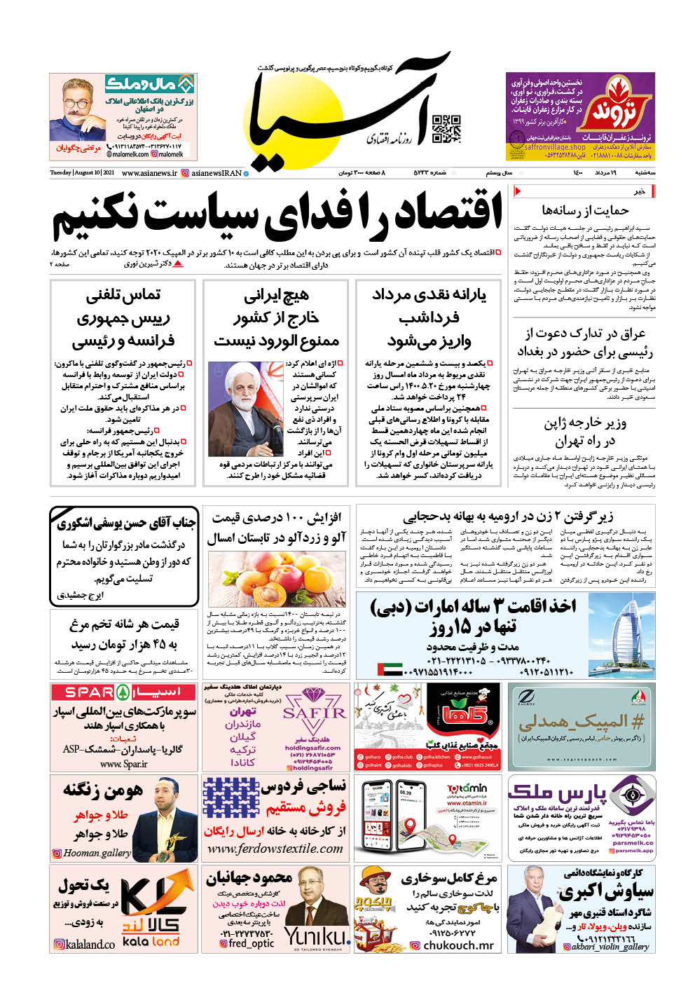 روزنامه اقتصادی آسیا - ۱۹ مرداد ۱۴۰۰ 2