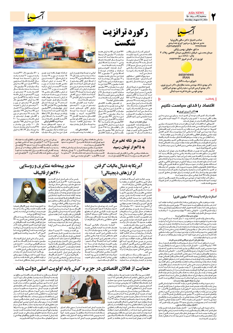 روزنامه اقتصادی آسیا - ۱۹ مرداد ۱۴۰۰ 3