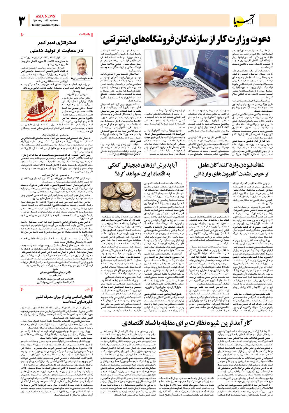 روزنامه اقتصادی آسیا - ۱۹ مرداد ۱۴۰۰ 4