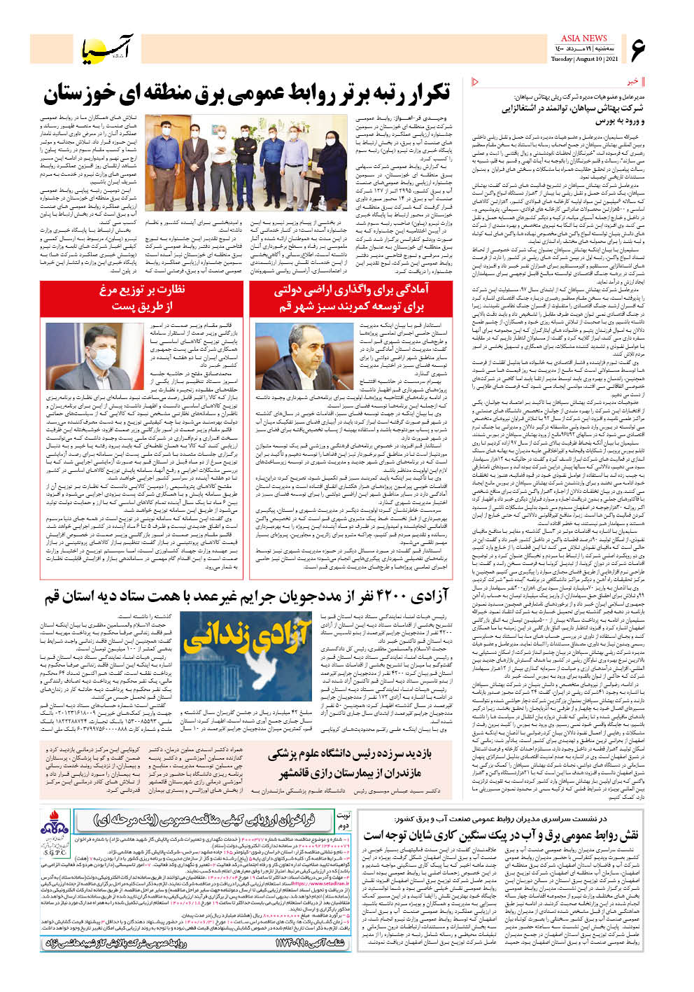 روزنامه اقتصادی آسیا - ۱۹ مرداد ۱۴۰۰ 5