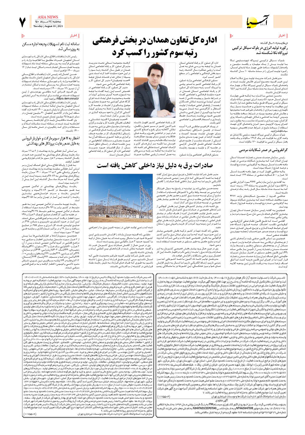 روزنامه اقتصادی آسیا - ۱۹ مرداد ۱۴۰۰ 6