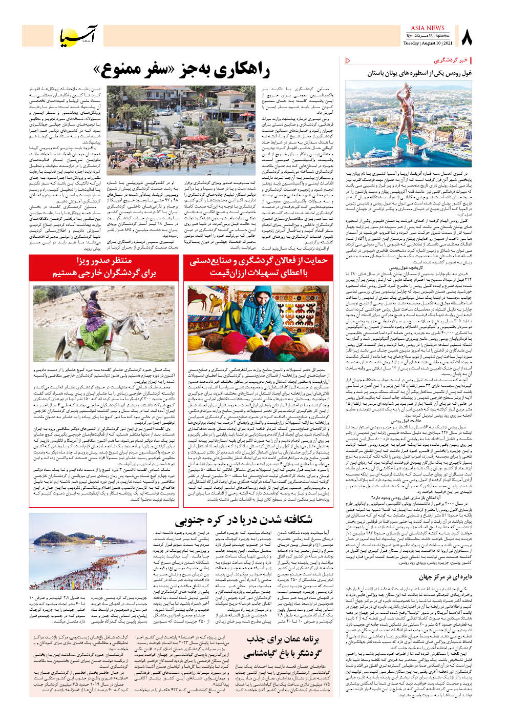 روزنامه اقتصادی آسیا - ۱۹ مرداد ۱۴۰۰ 7