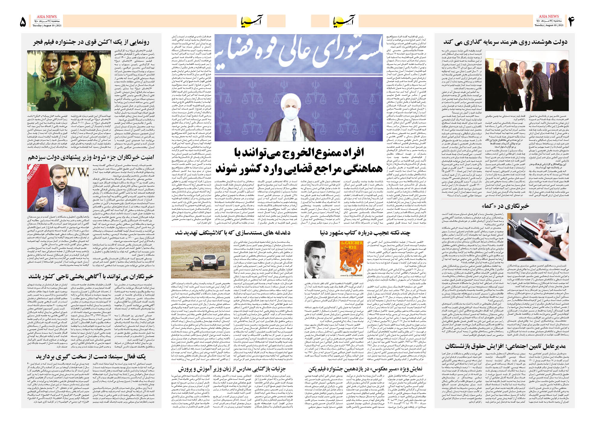 روزنامه اقتصادی آسیا - ۱۹ مرداد ۱۴۰۰ 8