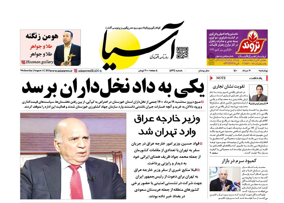 روزنامه اقتصادی آسیا - ۲۰ مرداد ۱۴۰۰ 1