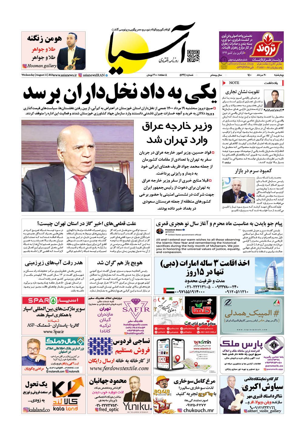 روزنامه اقتصادی آسیا - ۲۰ مرداد ۱۴۰۰ 2