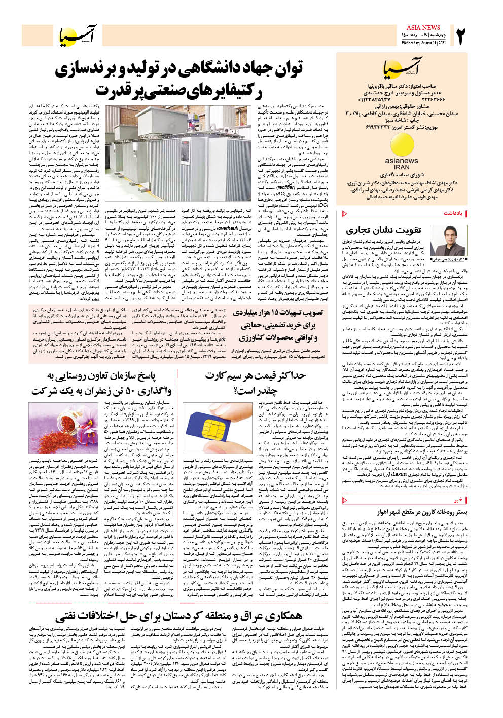 روزنامه اقتصادی آسیا - ۲۰ مرداد ۱۴۰۰ 3