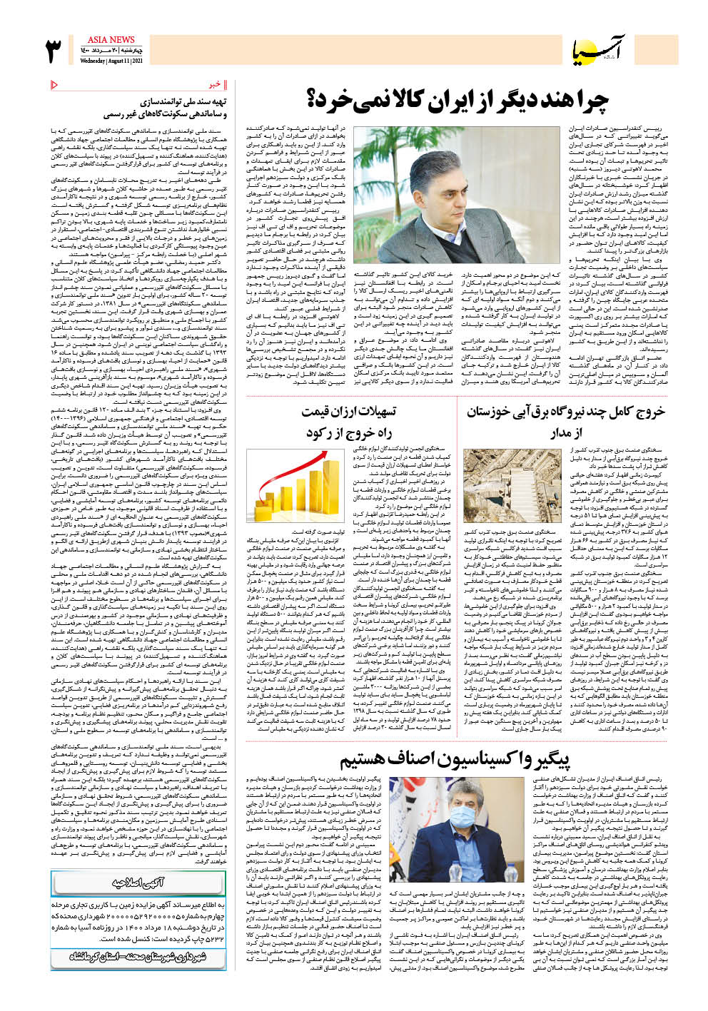 روزنامه اقتصادی آسیا - ۲۰ مرداد ۱۴۰۰ 4