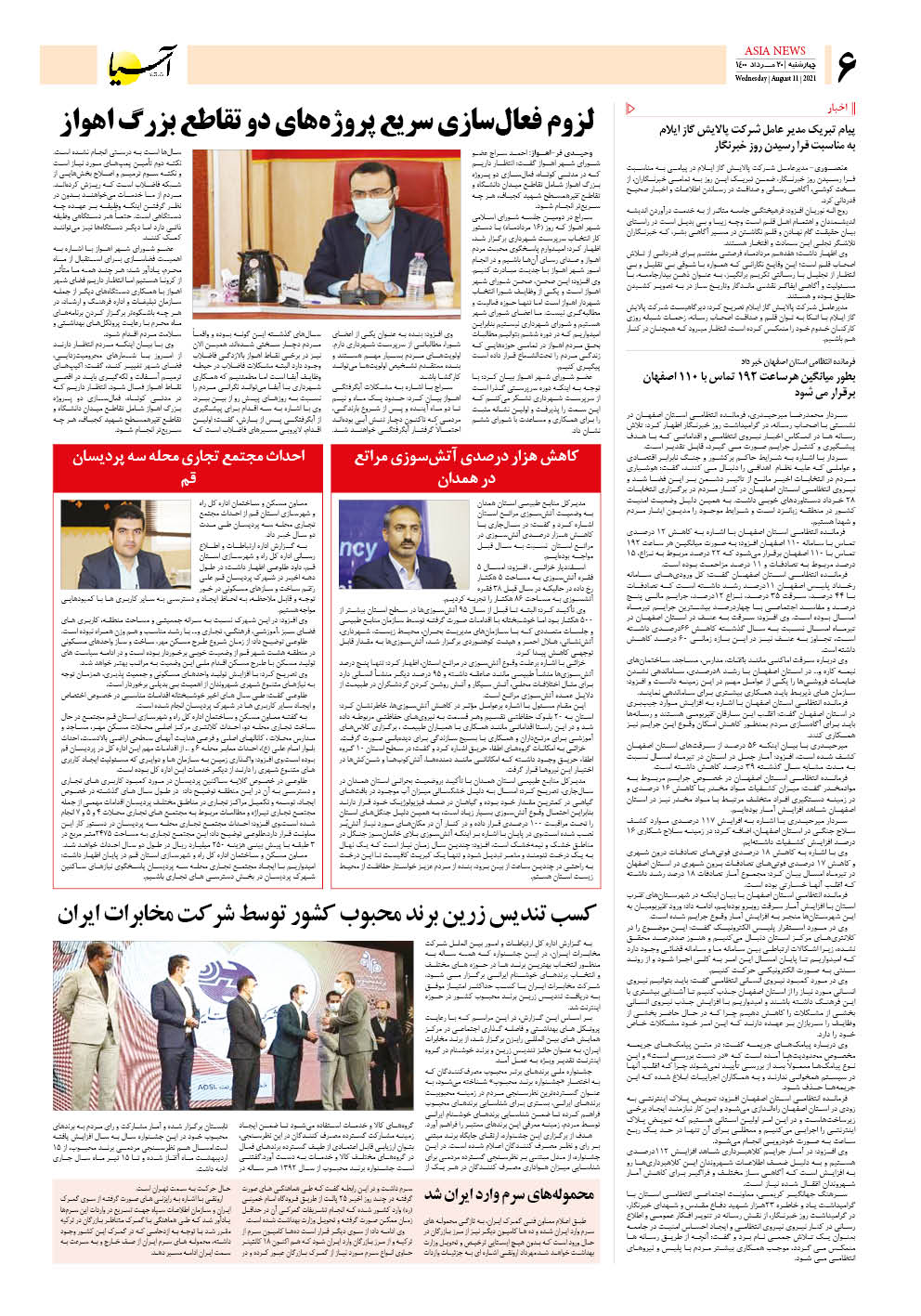 روزنامه اقتصادی آسیا - ۲۰ مرداد ۱۴۰۰ 5