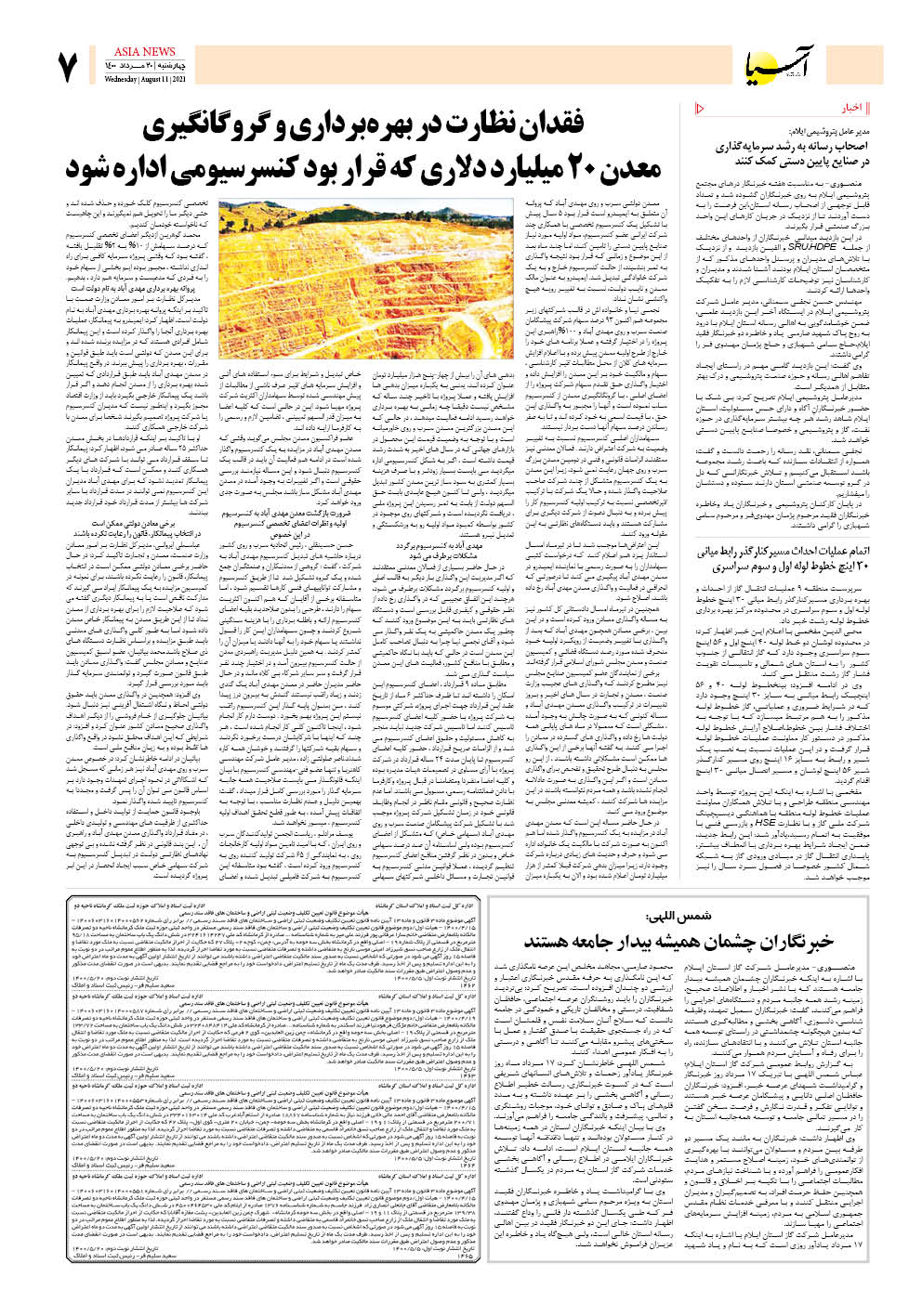 روزنامه اقتصادی آسیا - ۲۰ مرداد ۱۴۰۰ 6