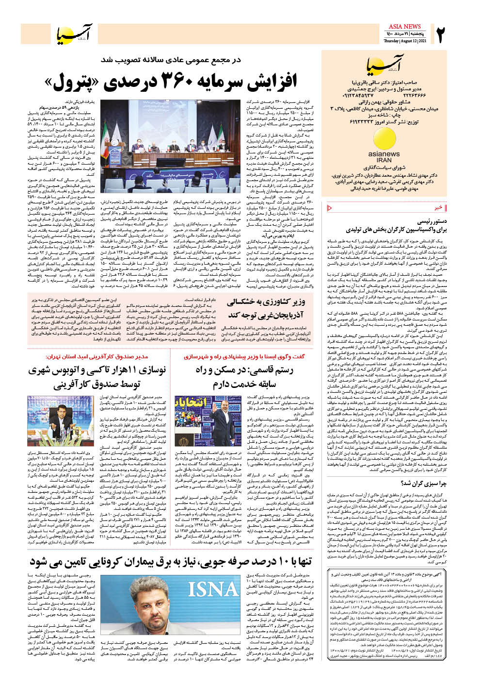 روزنامه اقتصادی آسیا - ۲۱ مرداد ۱۴۰۰ 3