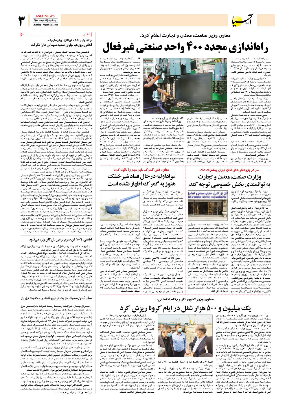 روزنامه اقتصادی آسیا - ۲۱ مرداد ۱۴۰۰ 4