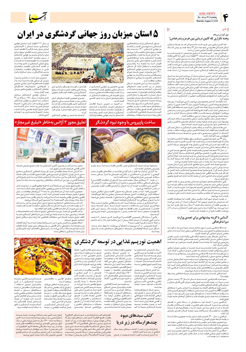 روزنامه اقتصادی آسیا - ۲۱ مرداد ۱۴۰۰ 5