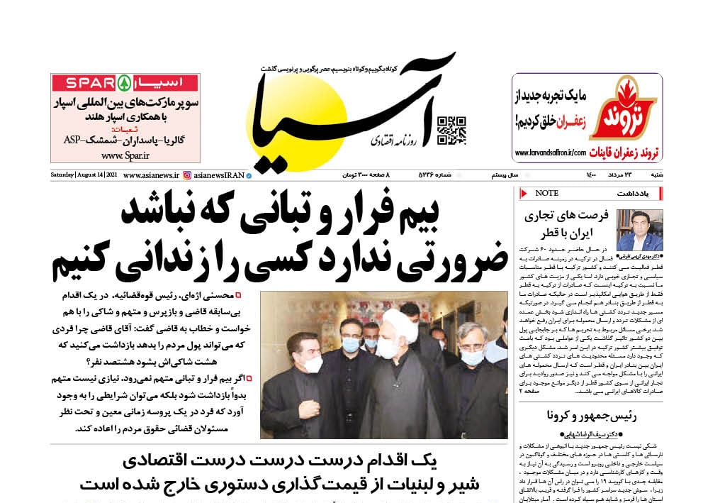 روزنامه اقتصادی آسیا - ۲۳ مرداد ۱۴۰۰ 1