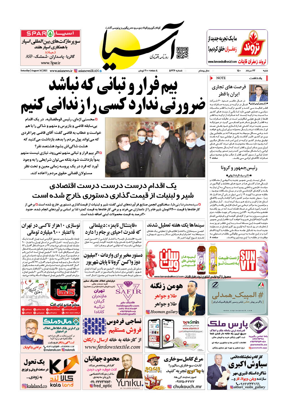 روزنامه اقتصادی آسیا - ۲۳ مرداد ۱۴۰۰ 2