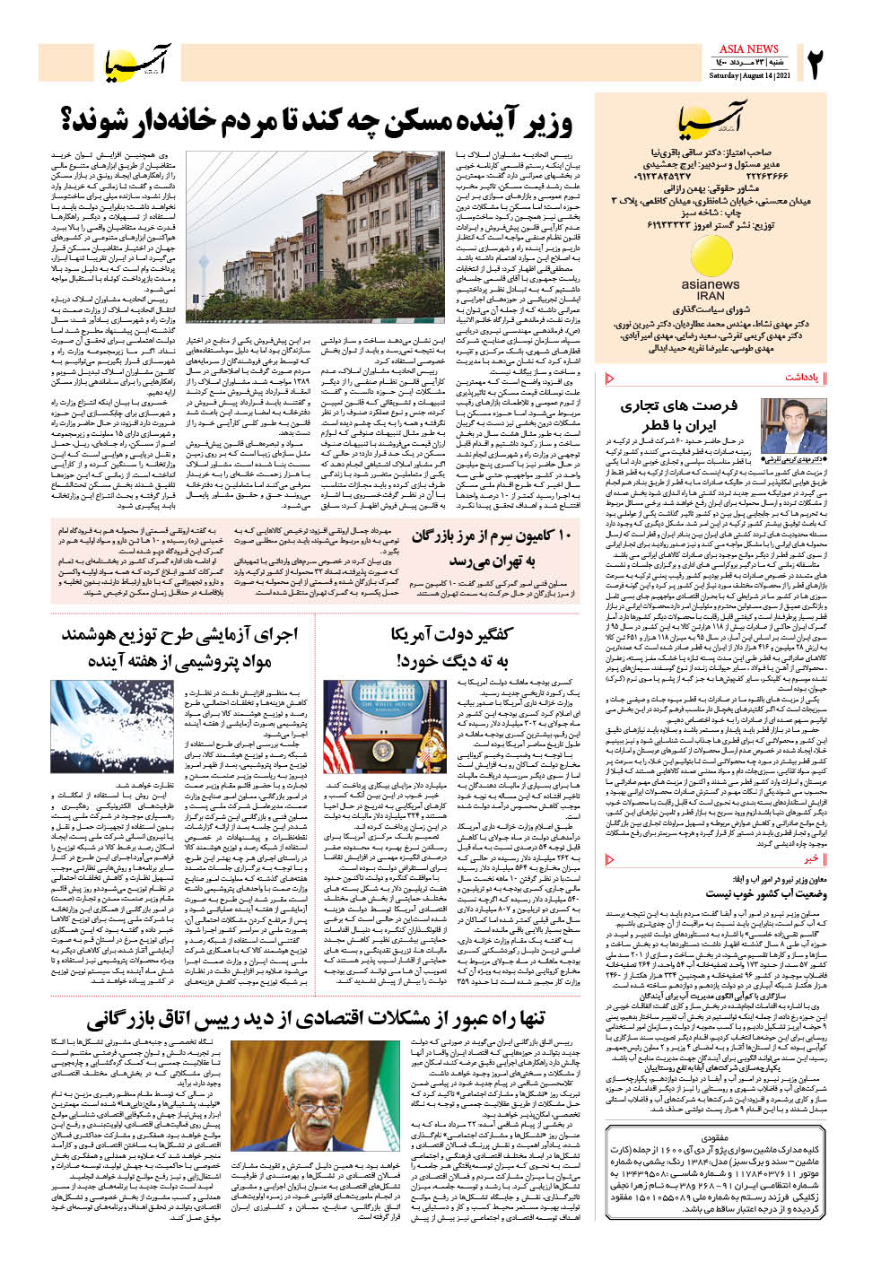 روزنامه اقتصادی آسیا - ۲۳ مرداد ۱۴۰۰ 3