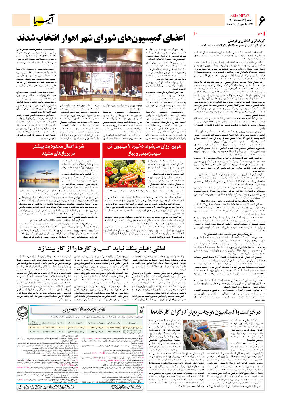 روزنامه اقتصادی آسیا - ۲۳ مرداد ۱۴۰۰ 5
