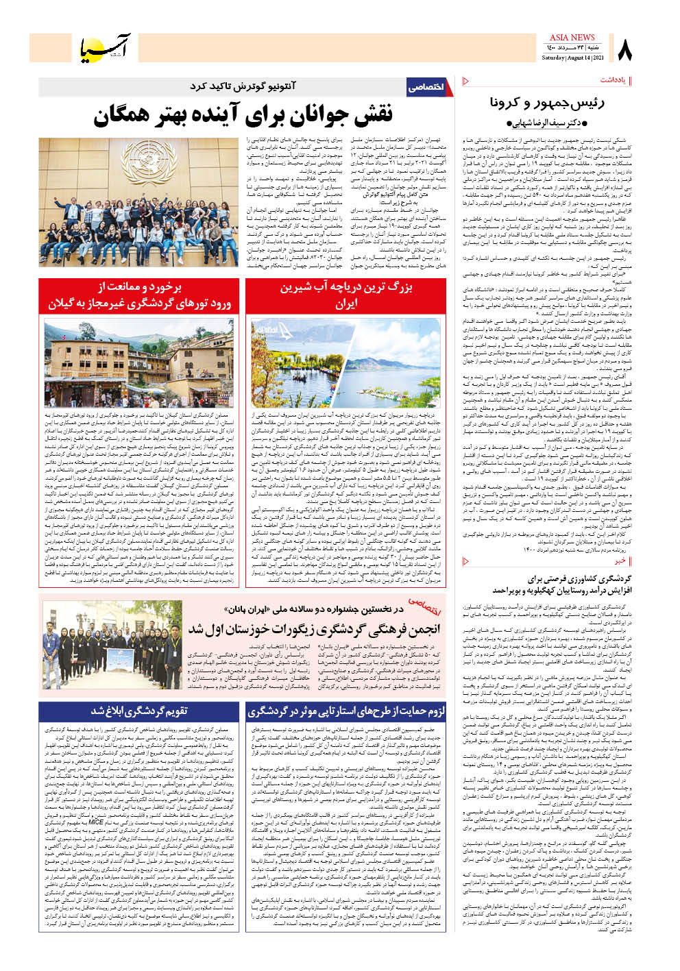 روزنامه اقتصادی آسیا - ۲۳ مرداد ۱۴۰۰ 7