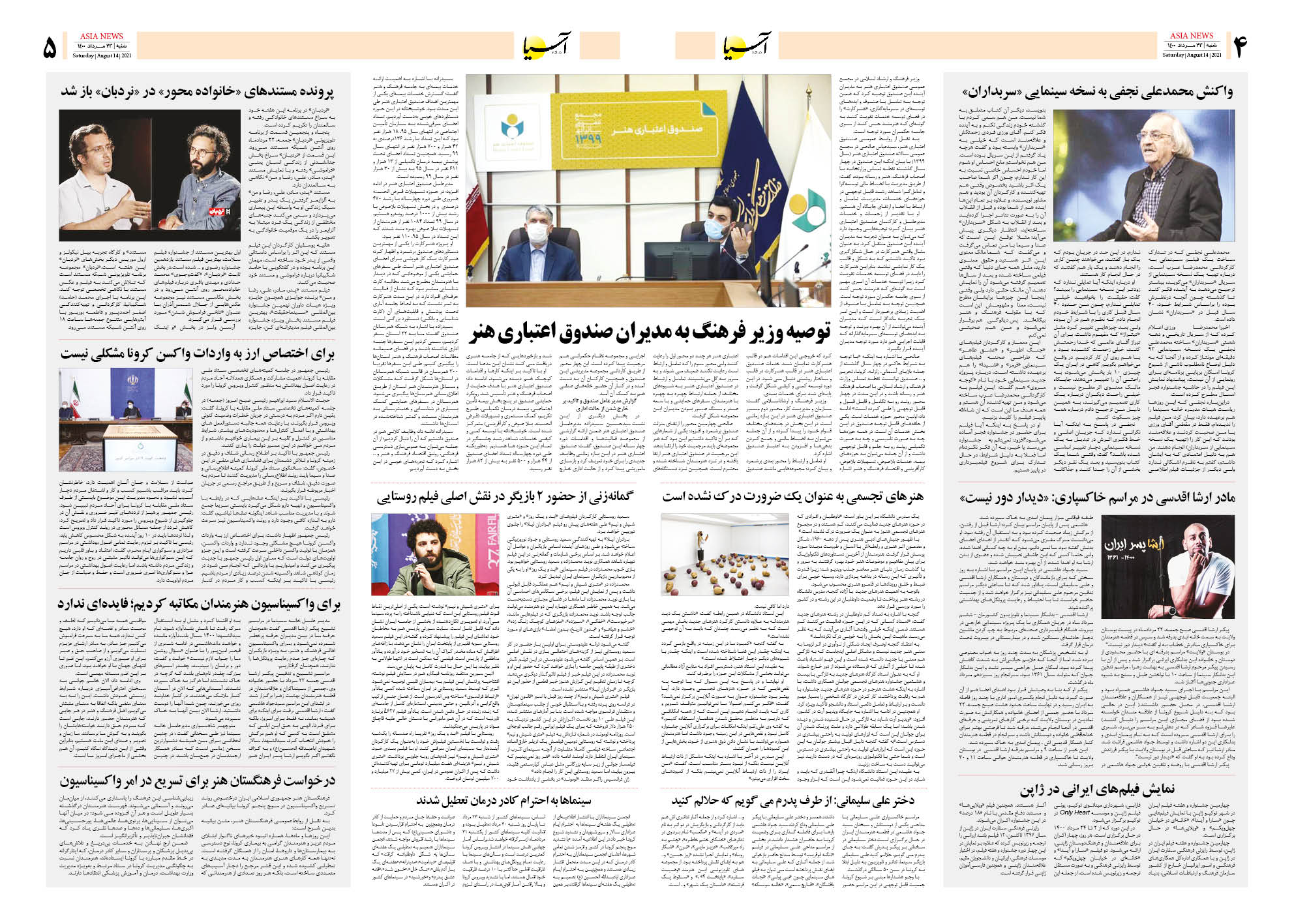 روزنامه اقتصادی آسیا - ۲۳ مرداد ۱۴۰۰ 8