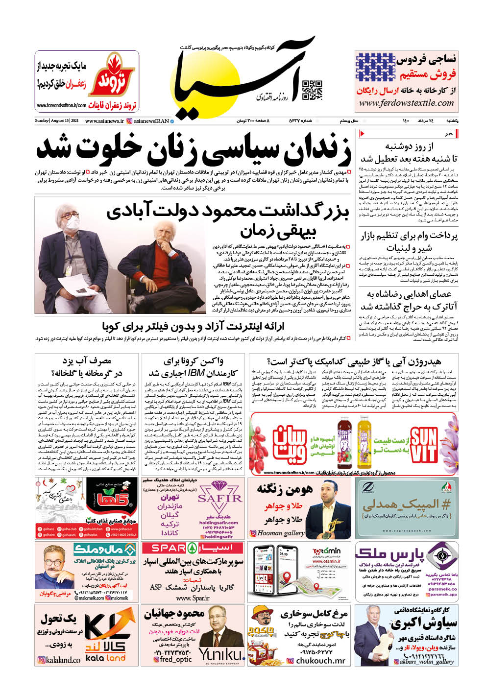 روزنامه اقتصادی آسیا - ۲۴ مرداد ۱۴۰۰ 2