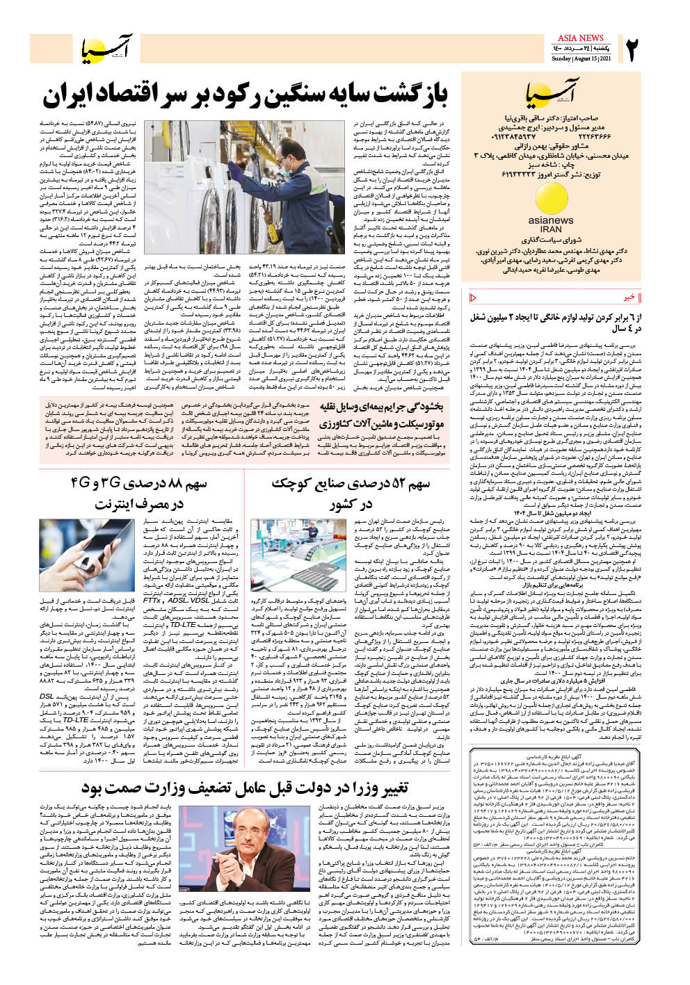 روزنامه اقتصادی آسیا - ۲۴ مرداد ۱۴۰۰ 3