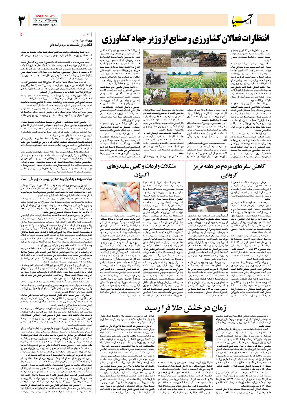 روزنامه اقتصادی آسیا - ۲۴ مرداد ۱۴۰۰ 4