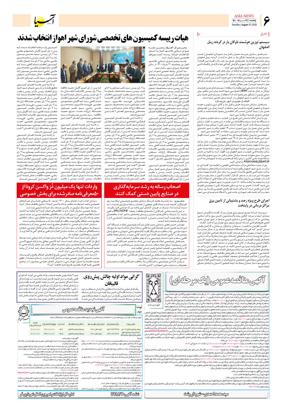 روزنامه اقتصادی آسیا - ۲۴ مرداد ۱۴۰۰ 5
