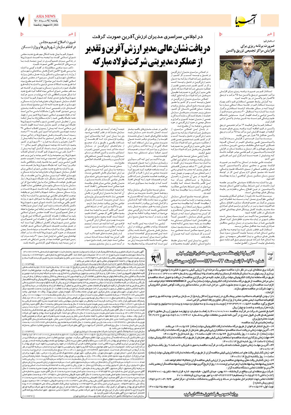 روزنامه اقتصادی آسیا - ۲۴ مرداد ۱۴۰۰ 6