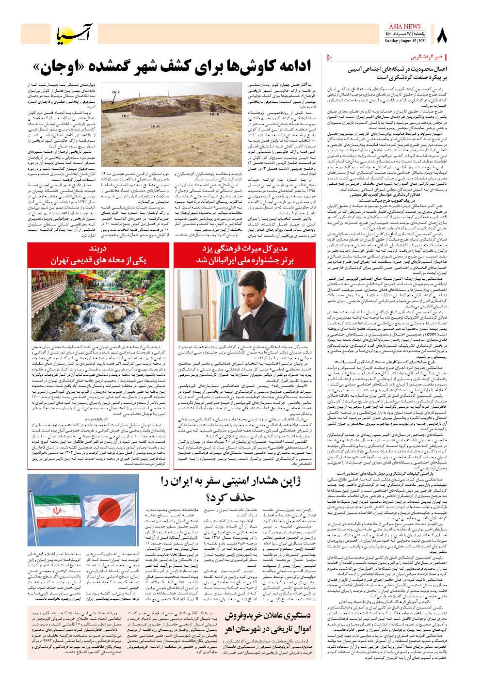 روزنامه اقتصادی آسیا - ۲۴ مرداد ۱۴۰۰ 7