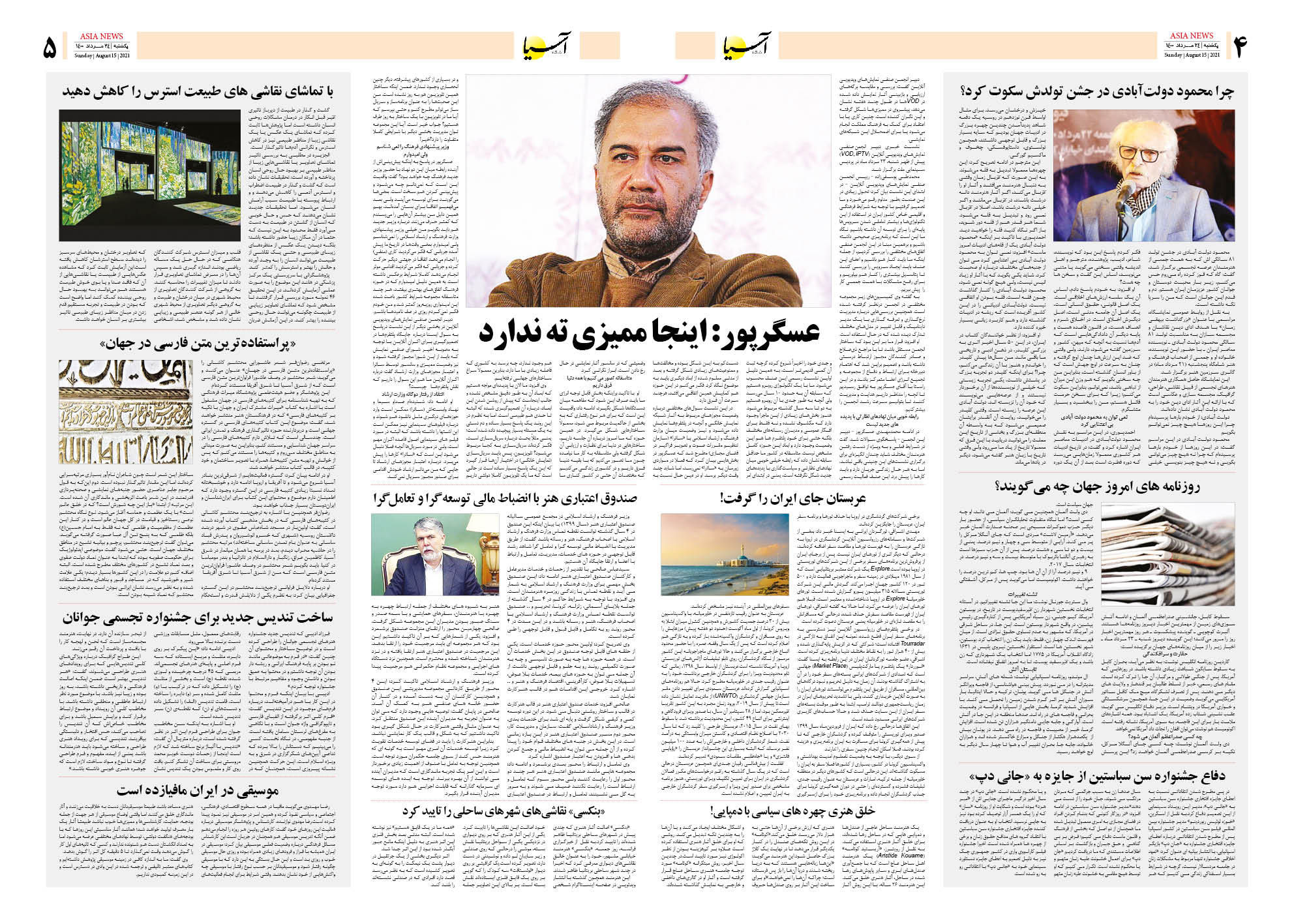 روزنامه اقتصادی آسیا - ۲۴ مرداد ۱۴۰۰ 8