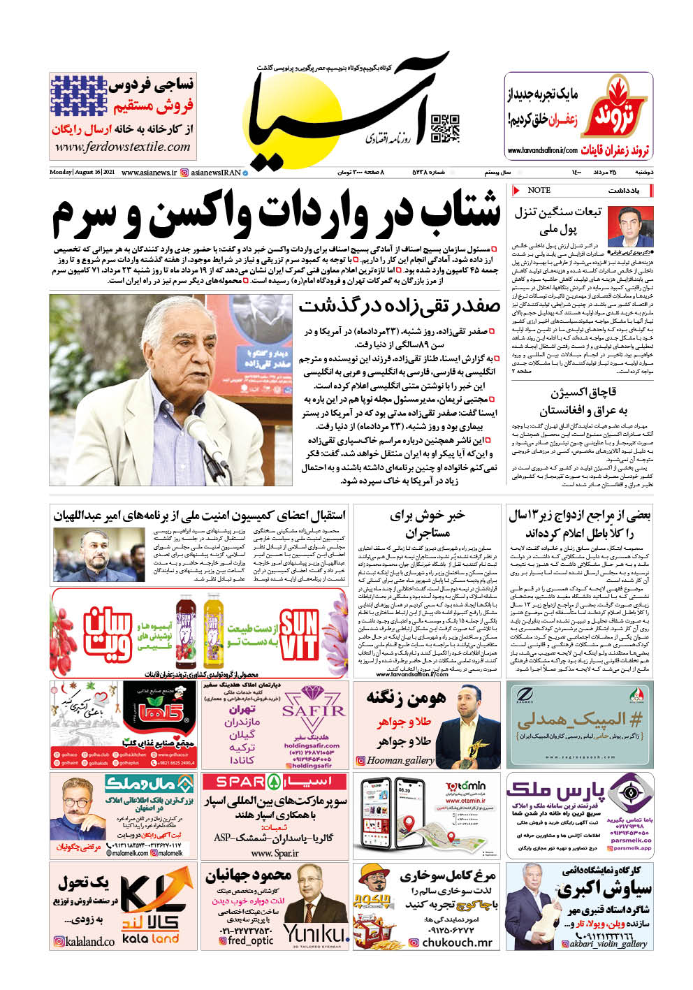 روزنامه اقتصادی آسیا - ۲۵ مرداد ۱۴۰۰ 2