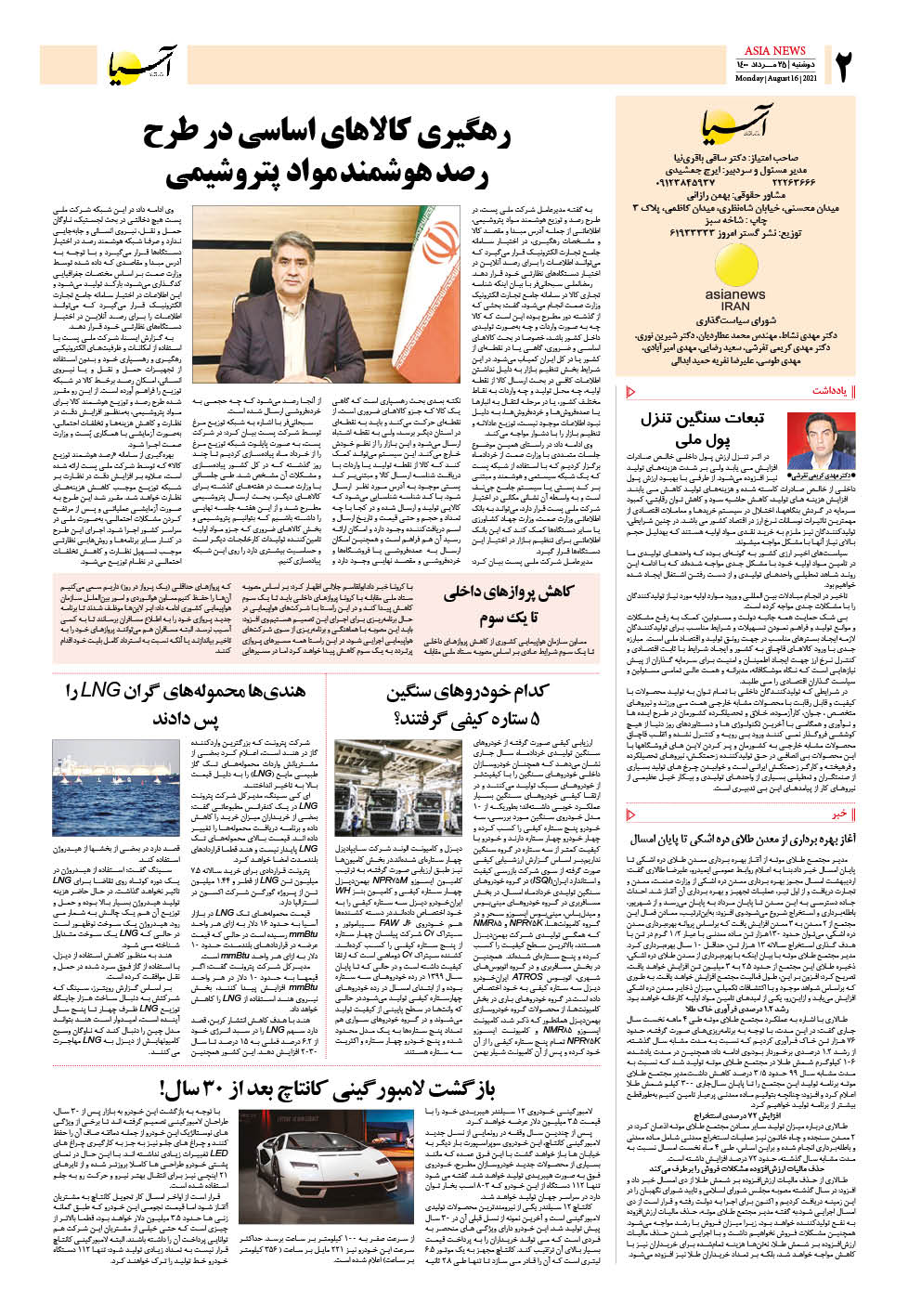 روزنامه اقتصادی آسیا - ۲۵ مرداد ۱۴۰۰ 3