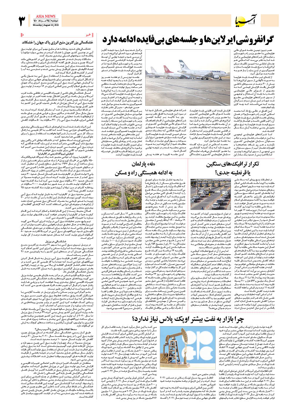 روزنامه اقتصادی آسیا - ۲۵ مرداد ۱۴۰۰ 4