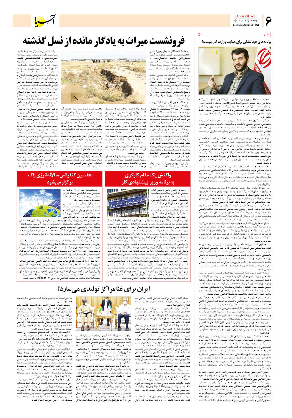 روزنامه اقتصادی آسیا - ۲۵ مرداد ۱۴۰۰ 5