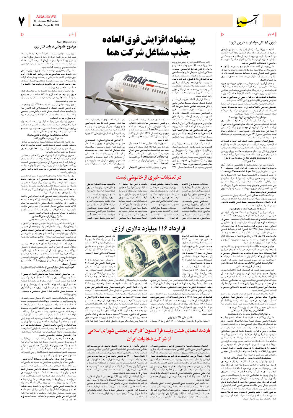 روزنامه اقتصادی آسیا - ۲۵ مرداد ۱۴۰۰ 6