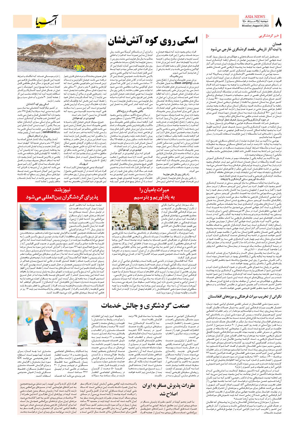 روزنامه اقتصادی آسیا - ۲۵ مرداد ۱۴۰۰ 7