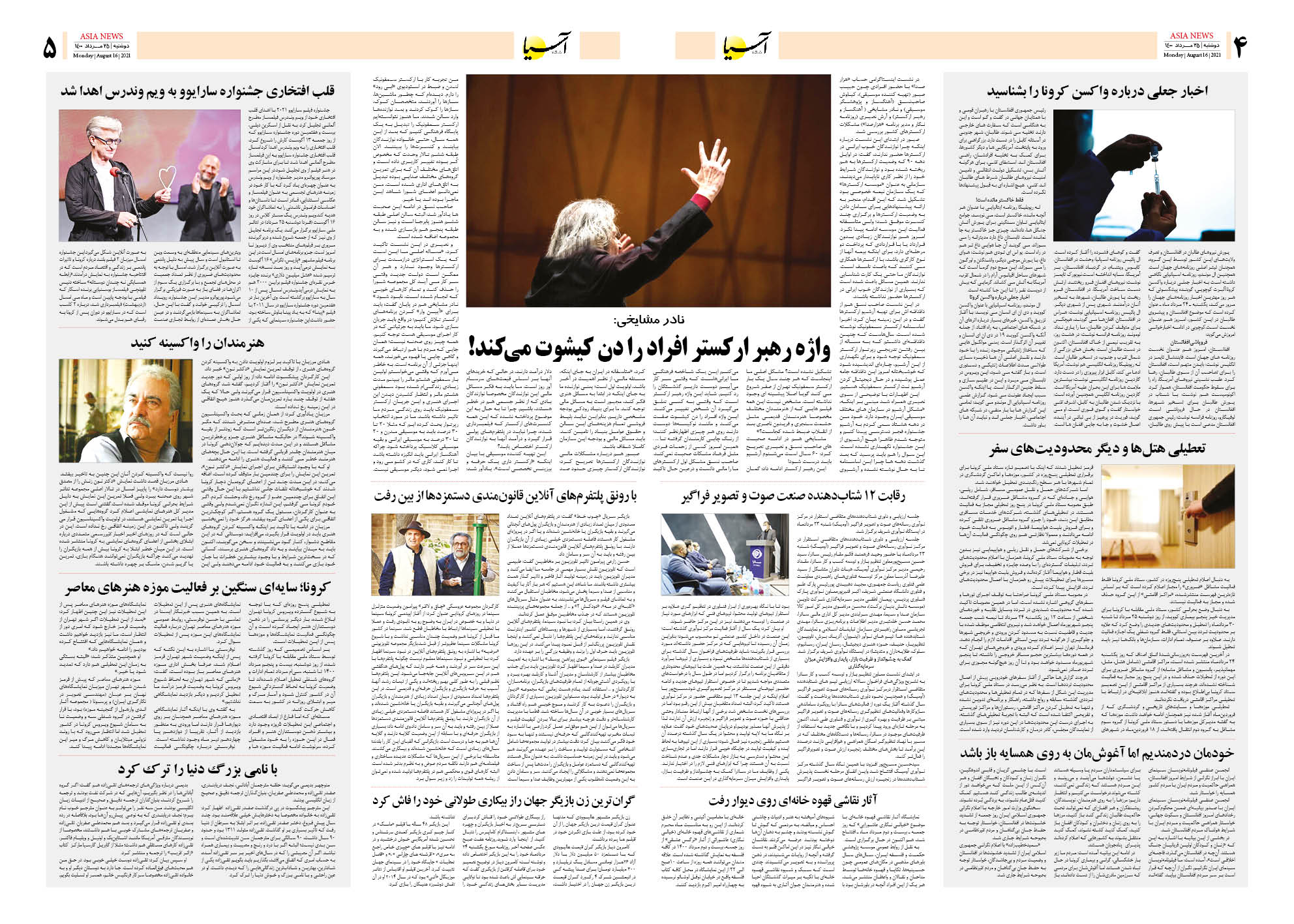 روزنامه اقتصادی آسیا - ۲۵ مرداد ۱۴۰۰ 8