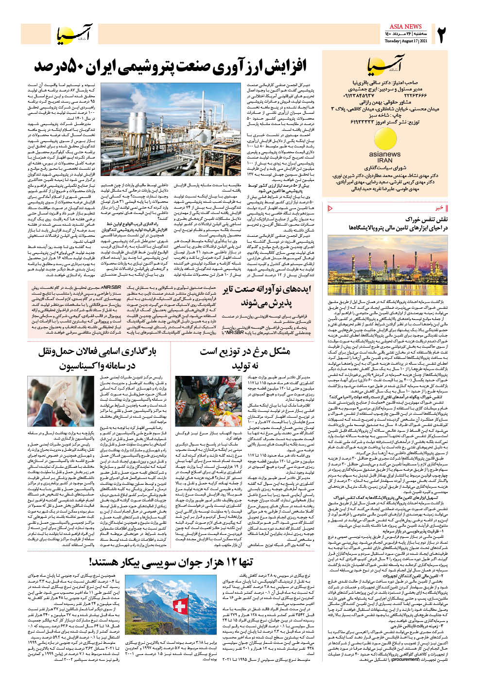 روزنامه اقتصادی آسیا - ۲۶ مرداد ۱۴۰۰ 3