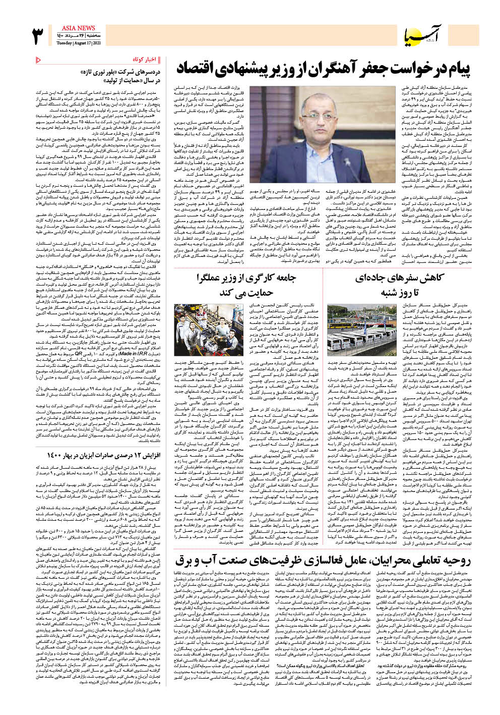 روزنامه اقتصادی آسیا - ۲۶ مرداد ۱۴۰۰ 4