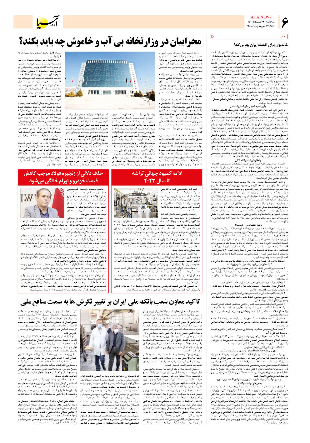 روزنامه اقتصادی آسیا - ۲۶ مرداد ۱۴۰۰ 5