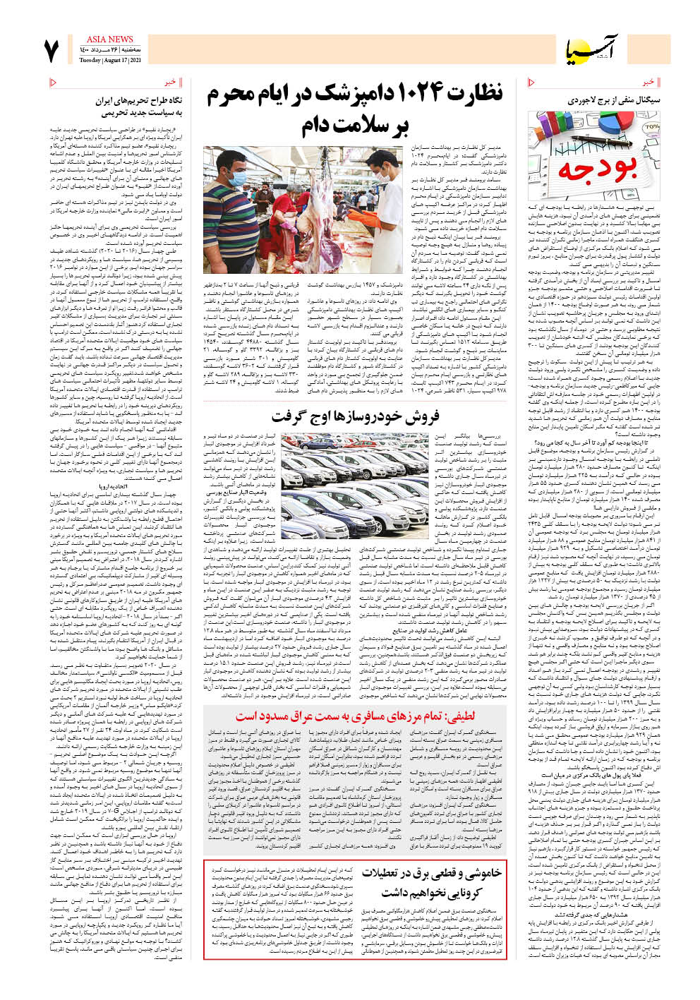 روزنامه اقتصادی آسیا - ۲۶ مرداد ۱۴۰۰ 6