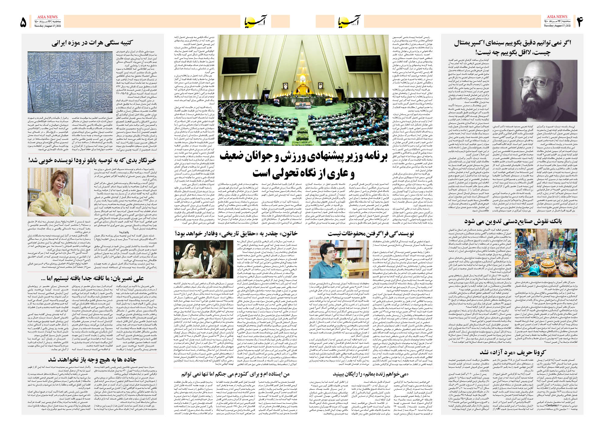 روزنامه اقتصادی آسیا - ۲۶ مرداد ۱۴۰۰ 8