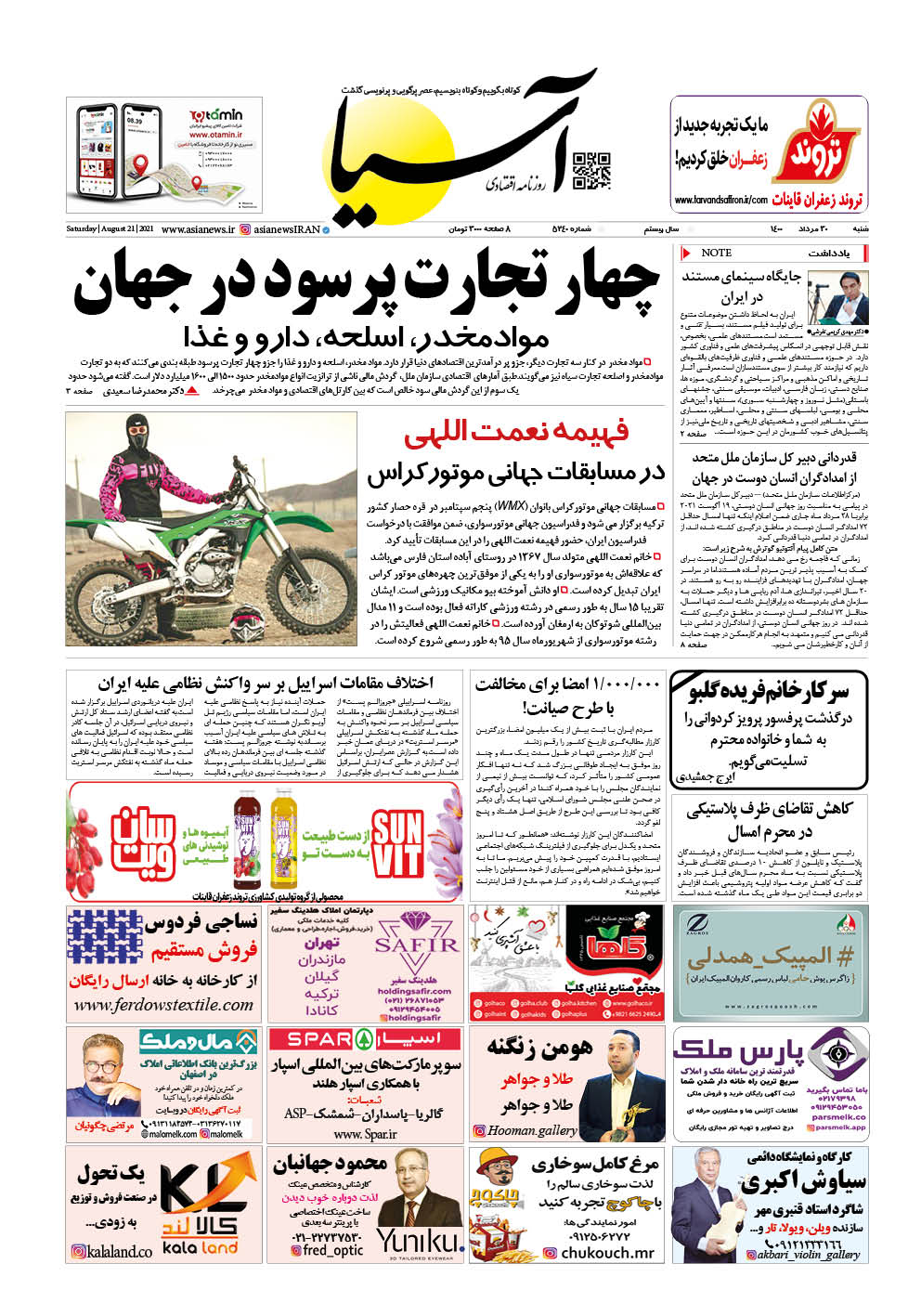 روزنامه اقتصادی آسیا - ۳۰ مرداد ۱۴۰۰ 2