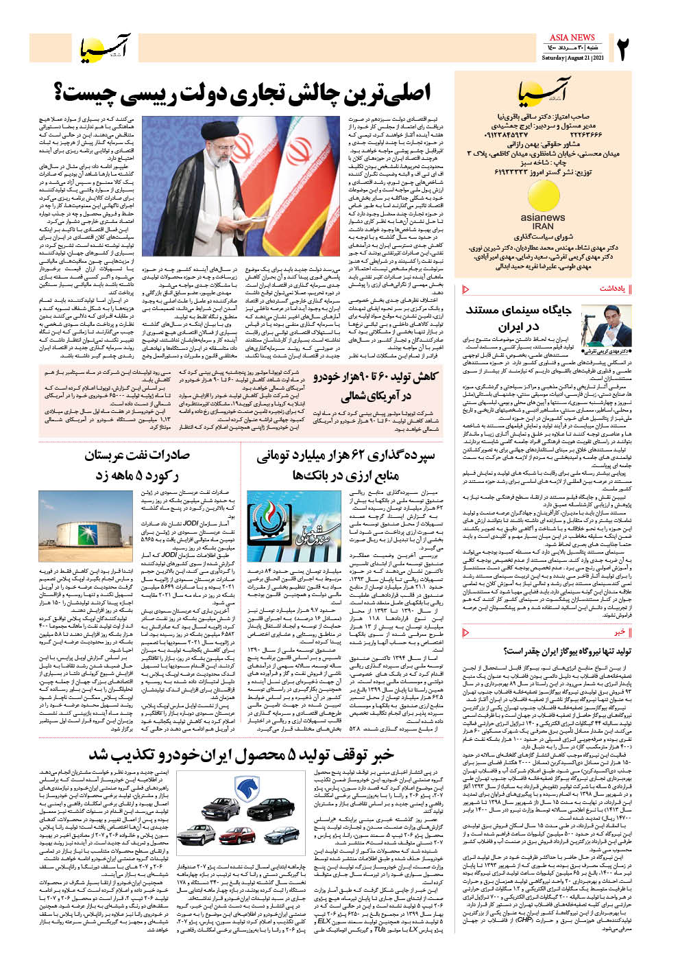 روزنامه اقتصادی آسیا - ۳۰ مرداد ۱۴۰۰ 3