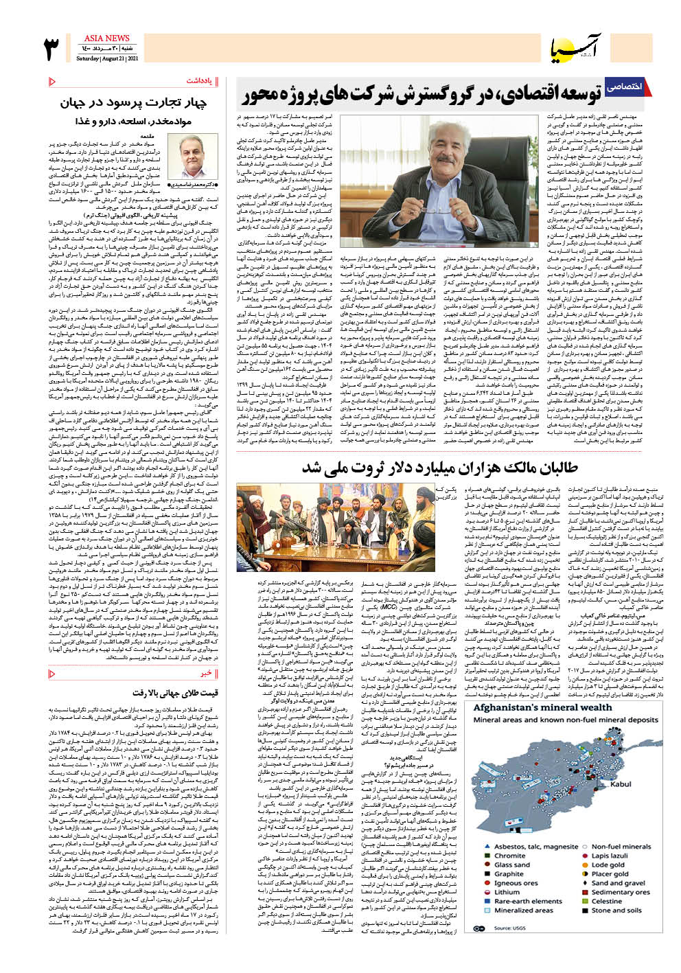 روزنامه اقتصادی آسیا - ۳۰ مرداد ۱۴۰۰ 4