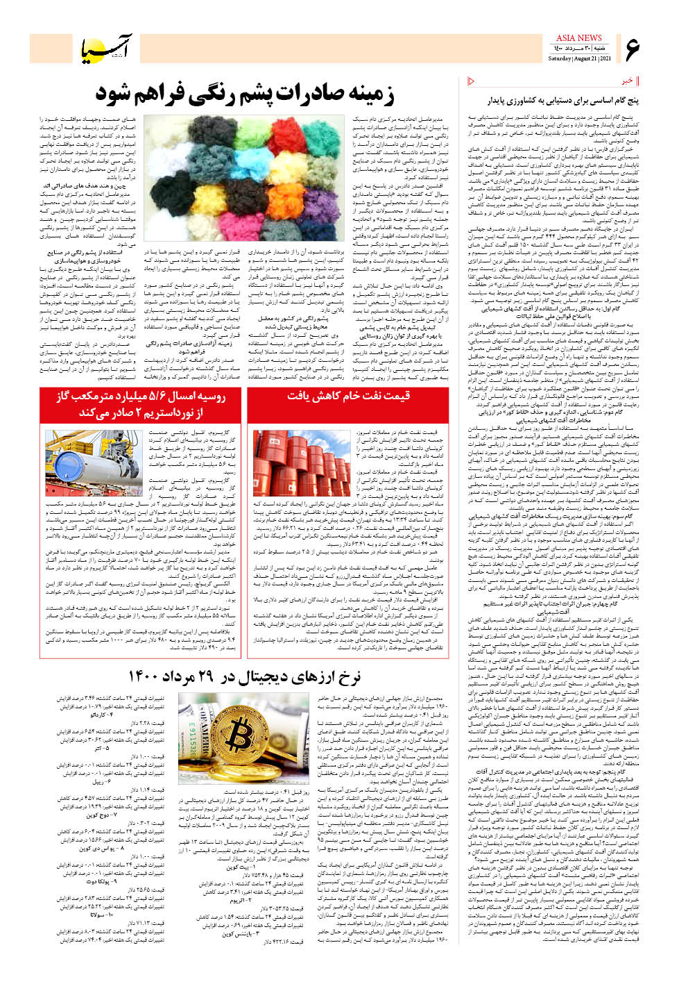 روزنامه اقتصادی آسیا - ۳۰ مرداد ۱۴۰۰ 5