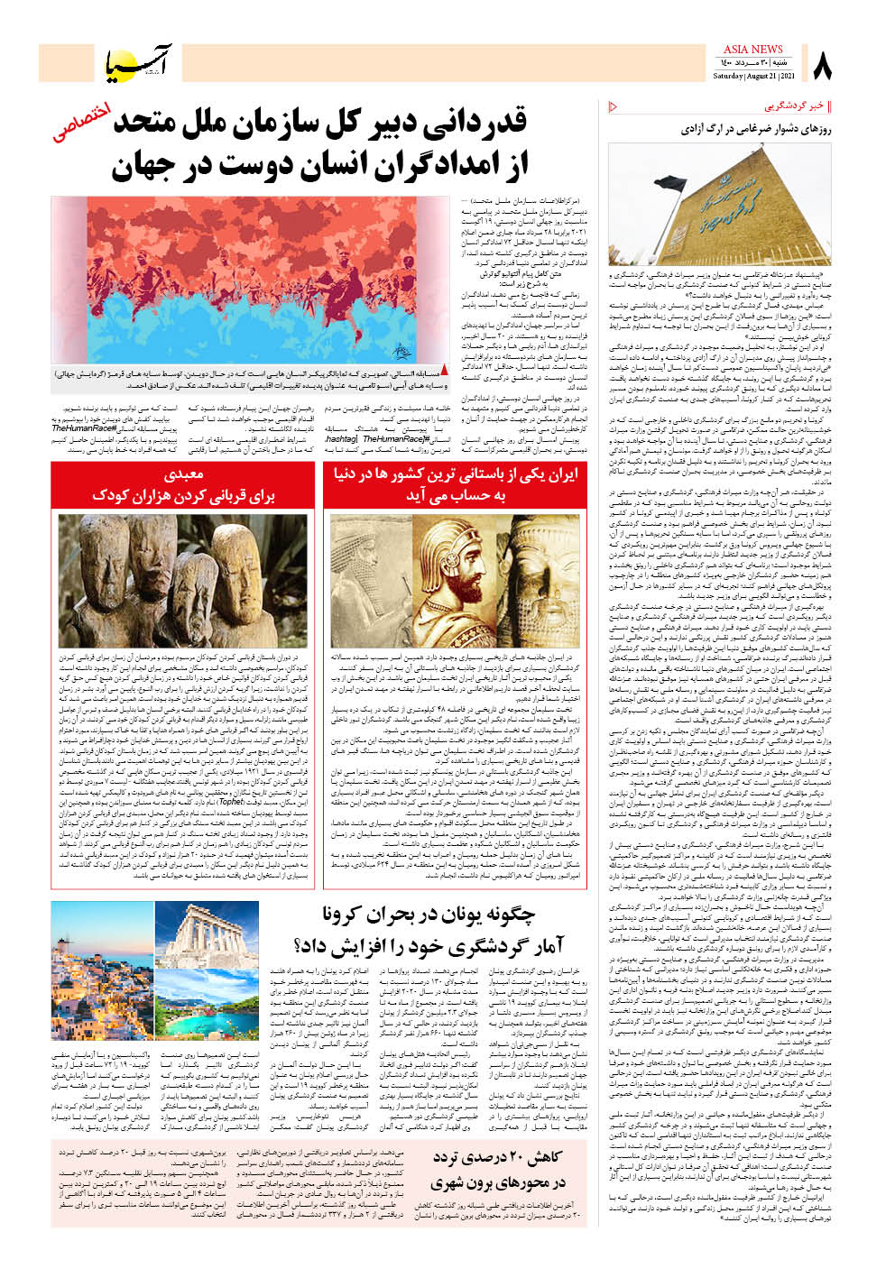 روزنامه اقتصادی آسیا - ۳۰ مرداد ۱۴۰۰ 7